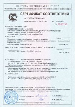 2017.06.18 Мыски - Устройства поворотные, откидные, поворотно-откидные Siegenia-Aubi KG. ГОСТ 30777-2012
