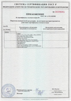 2017.10.11 Мыски - Приложение к сертификату Изделия крепежные т.м. Tech-KREP из полимерных материалов. ТУ 2291-001-99151810-2012