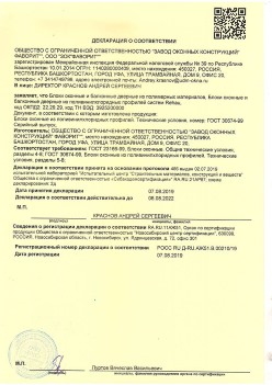 2019.08.07 Мыски - Блоки оконные и балконные дверные из полимерных материалов.