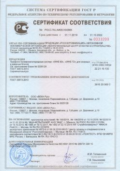 2019.11.01 Мыски - Профили поливинилхлоридные WHS 60, WHS 72, для оконных и дверных систем ВЕКА РУС. ГОСТ 30673-2013