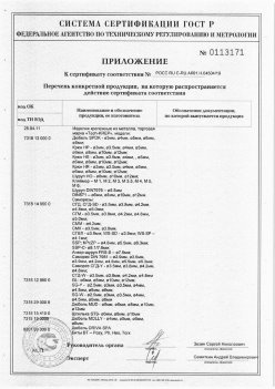 2019.11.16 Мыски - Приложение к сертификату Изделия крепежные из металла, торговая марка Tech-KREP. Серийный выпуск